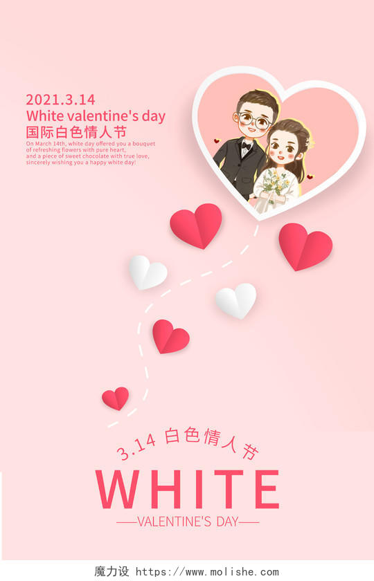 粉色插画国际314白色情人节情人节快乐海报